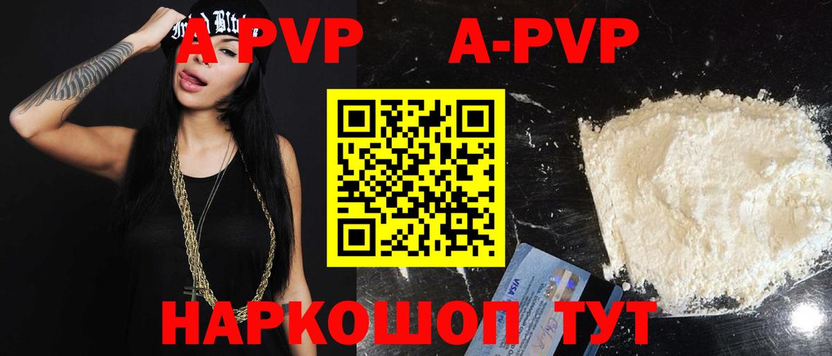 что такое наркотик  Alpha PVP  Alfa_PVP Соль  Благодарный  Вход с VPN  APVP мука 