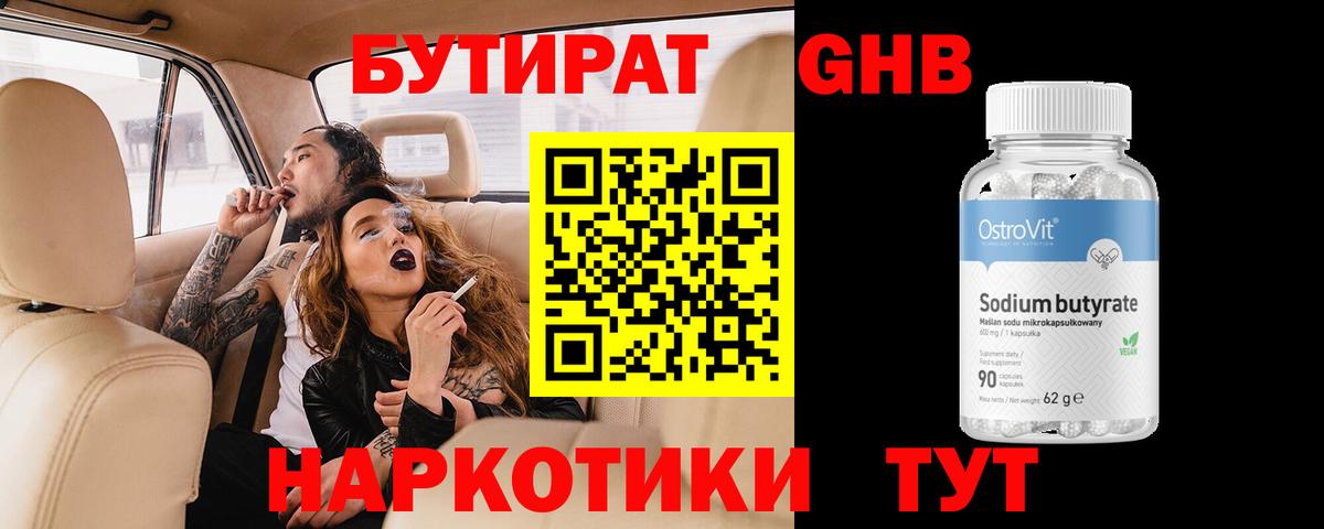 Бутират оксана Благодарный
