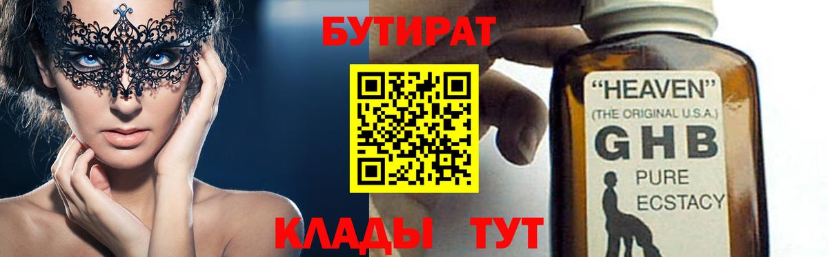 Бутират буратино  Вход с VPN  Благодарный 