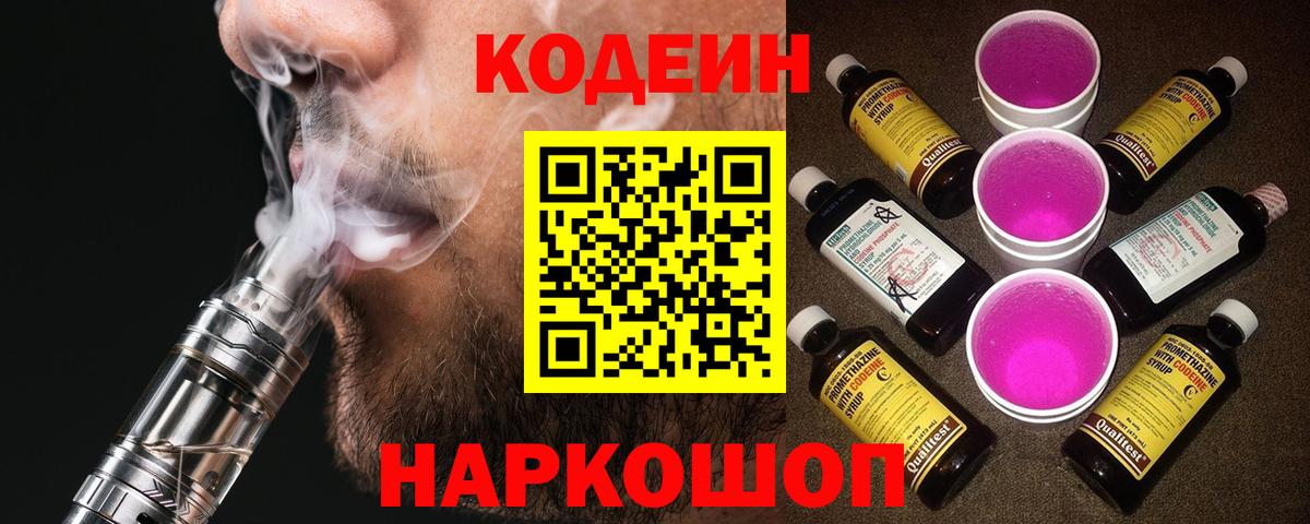 Кодеин напиток Lean (лин) Благодарный