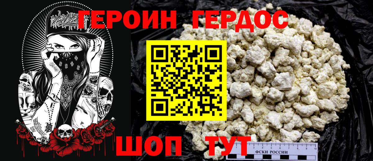 Героин герыч  Вход с VPN  Героин  Благодарный 
